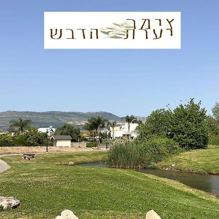צימר יערת הדבש Hagoshrim Exteriör bild